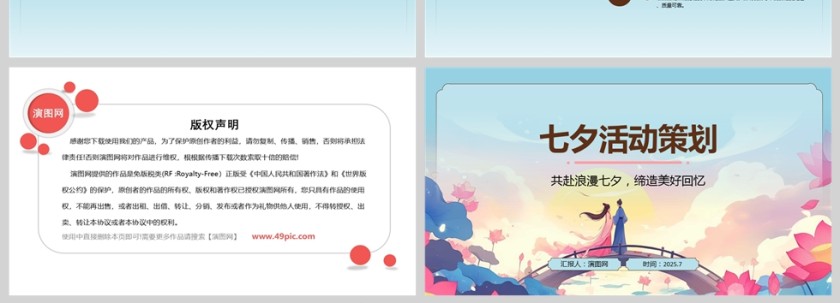 卡通风七夕情人节活动策划ppt模板第4张
