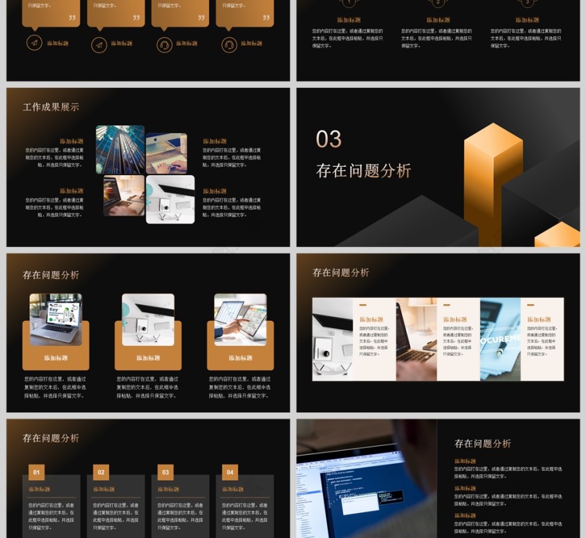 商务风工作总结汇报通用PPT模版第3张