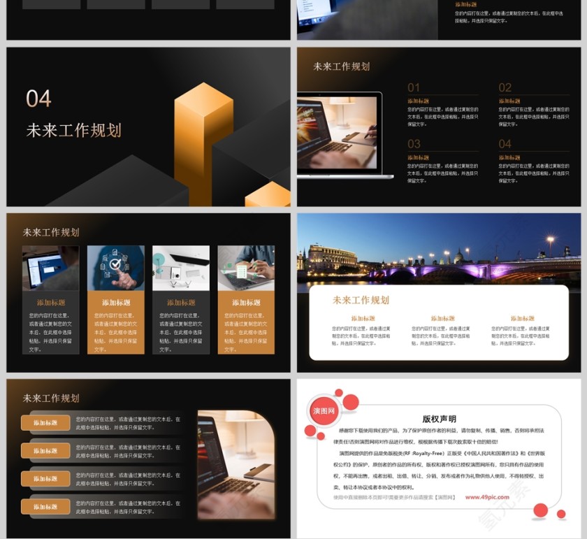 商务风工作总结汇报通用PPT模版第4张