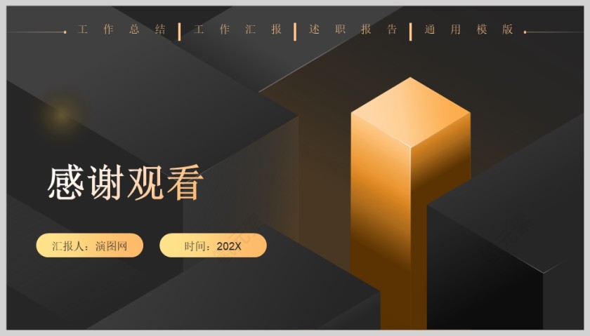 商务风工作总结汇报通用PPT模版第5张