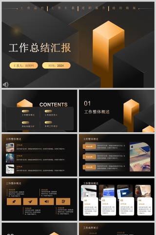 商务风工作总结汇报通用PPT模版