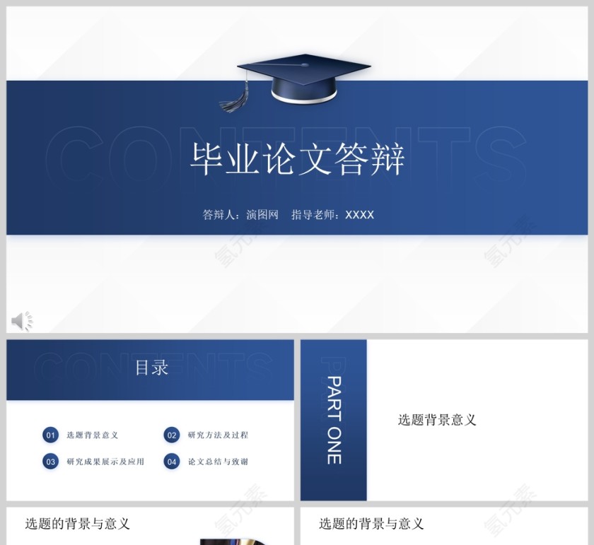 蓝色简约学术风大学生毕业论文答辩PPT模版第1张
