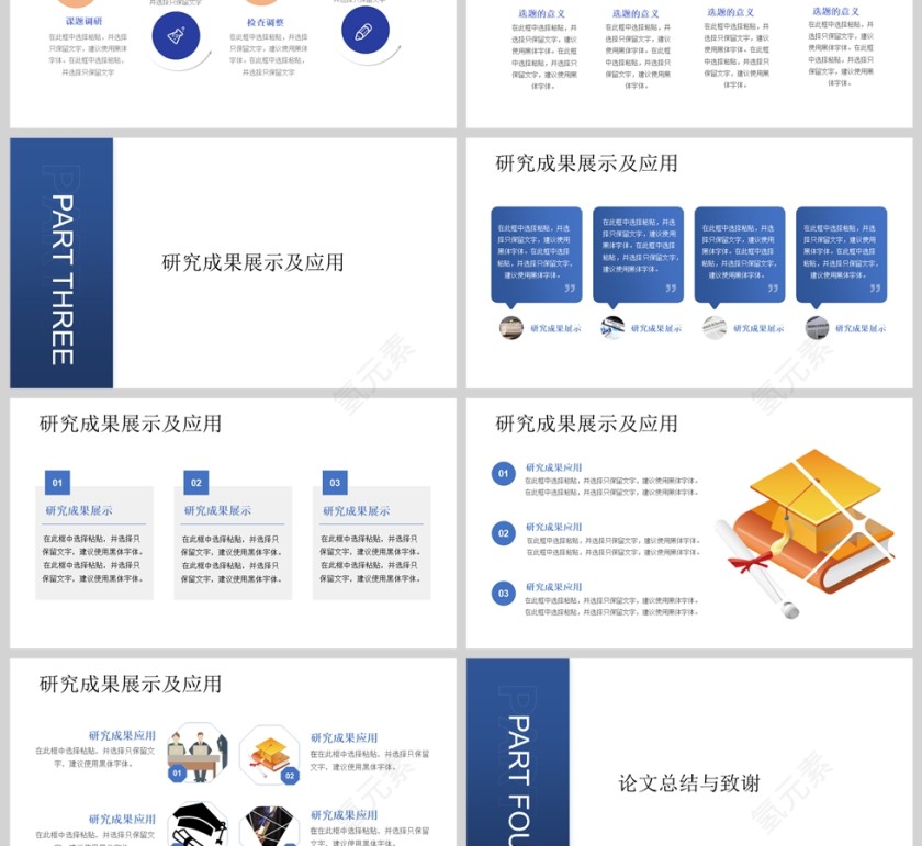 蓝色简约学术风大学生毕业论文答辩PPT模版第3张
