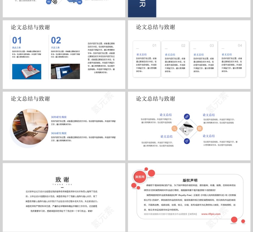 蓝色简约学术风大学生毕业论文答辩PPT模版第4张