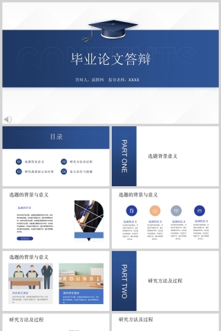 蓝色简约学术风大学生毕业论文答辩PPT模版
