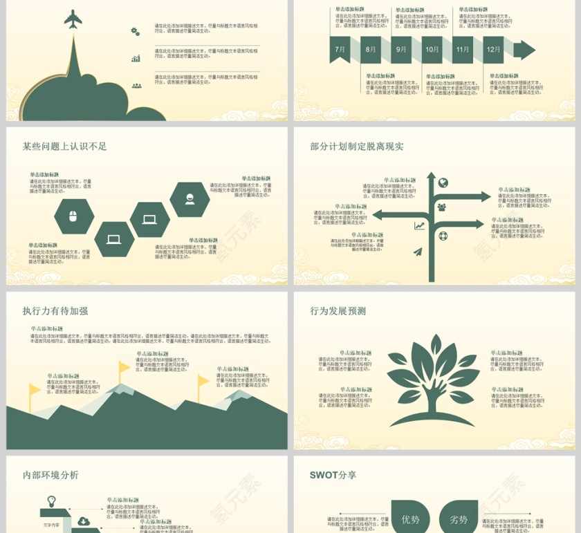 简约国风年终工作总结暨新年计划PPT模版第2张