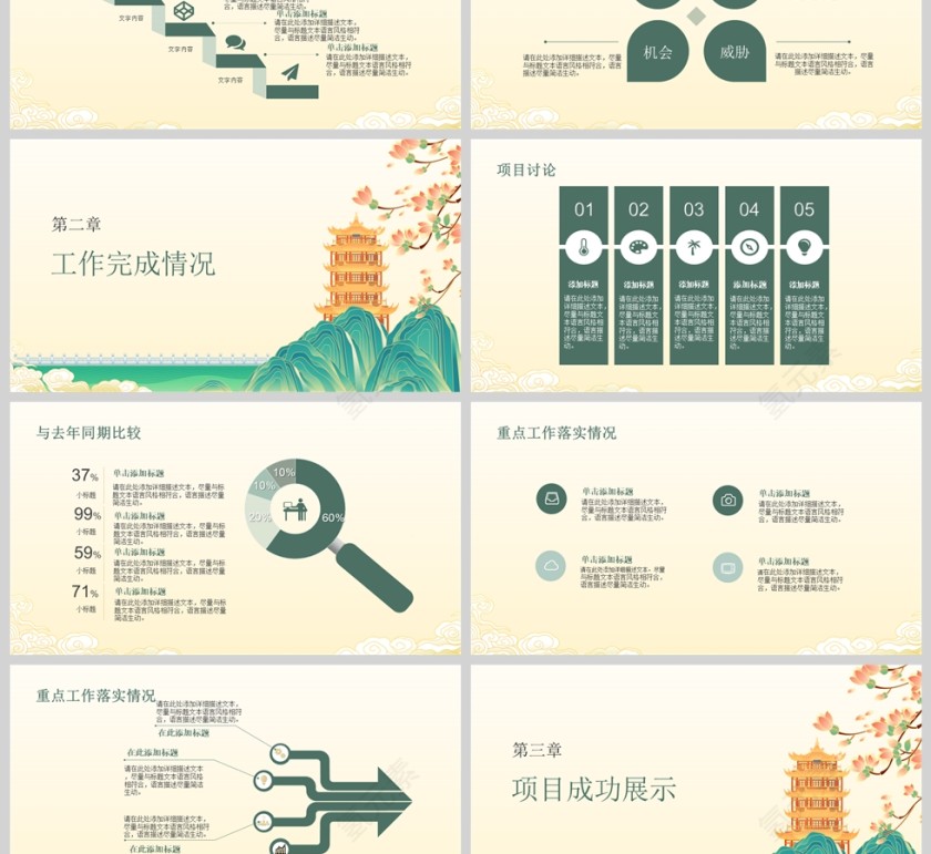 简约国风年终工作总结暨新年计划PPT模版第3张