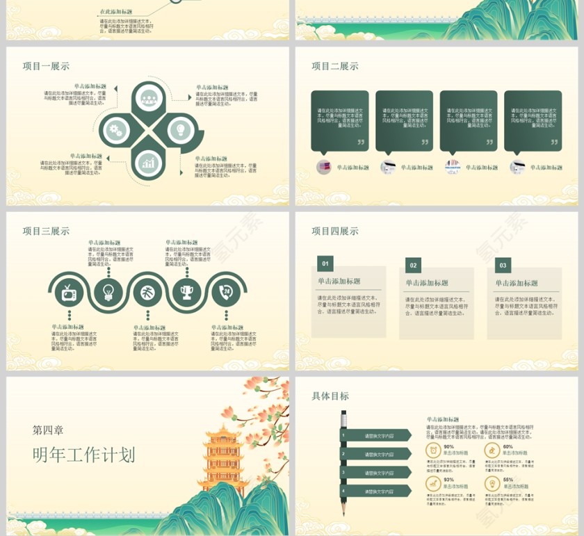 简约国风年终工作总结暨新年计划PPT模版第4张