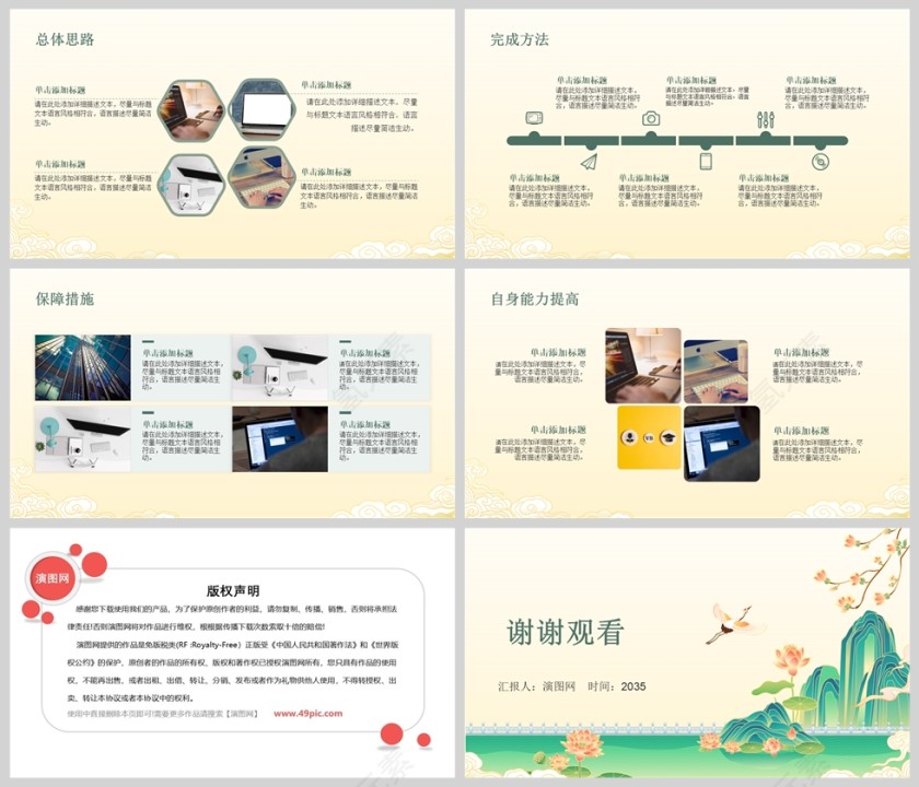 简约国风年终工作总结暨新年计划PPT模版第5张