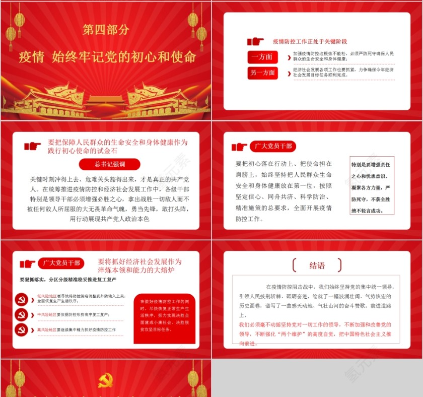 中国共产党建党99周年在疫情中领悟党史牢记初心使命第4张