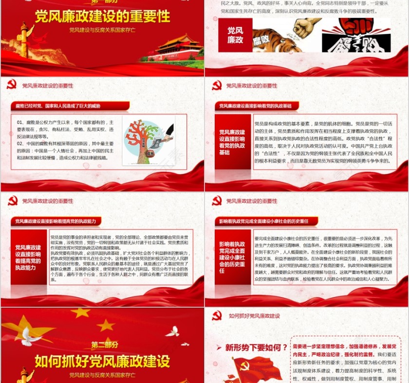 全面从严治党抓好党风廉政建设PPT第2张