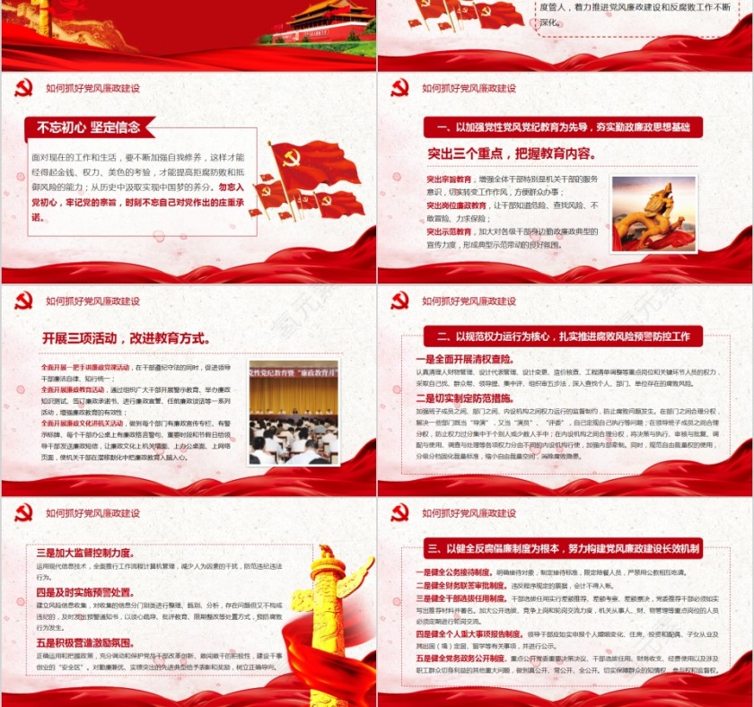 全面从严治党抓好党风廉政建设PPT第3张