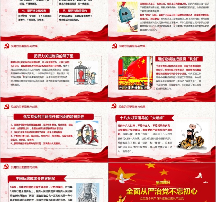 全面从严治党抓好党风廉政建设PPT第5张