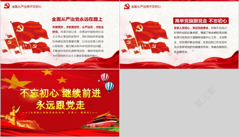 全面从严治党抓好党风廉政建设PPT第7张