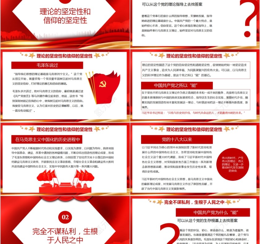 七一建党节纪念建党99周年历史的轨迹PPT第2张