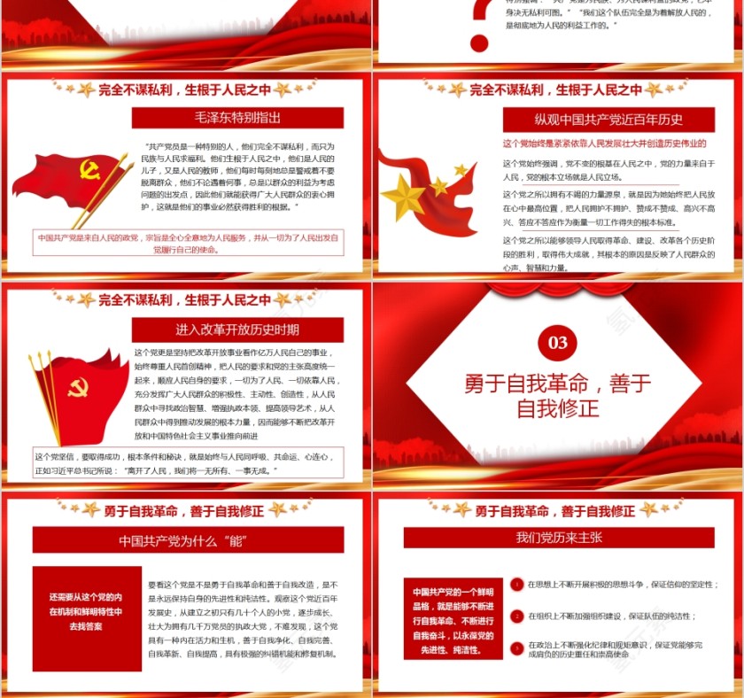 七一建党节纪念建党99周年历史的轨迹PPT第3张