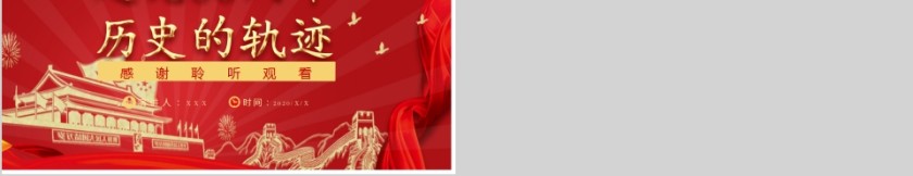 七一建党节纪念建党99周年历史的轨迹PPT第5张