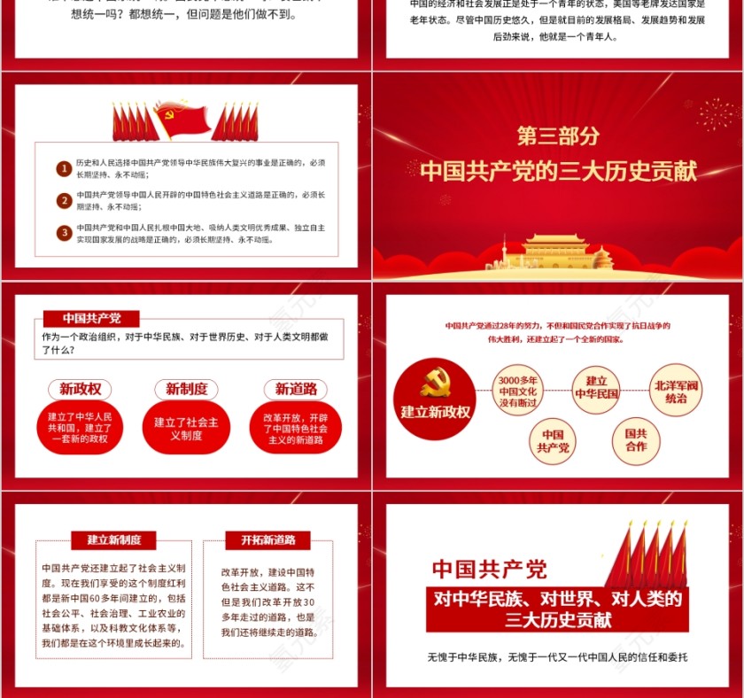 中国共产党建党99周年在疫情中领悟党史牢记初心使命第3张