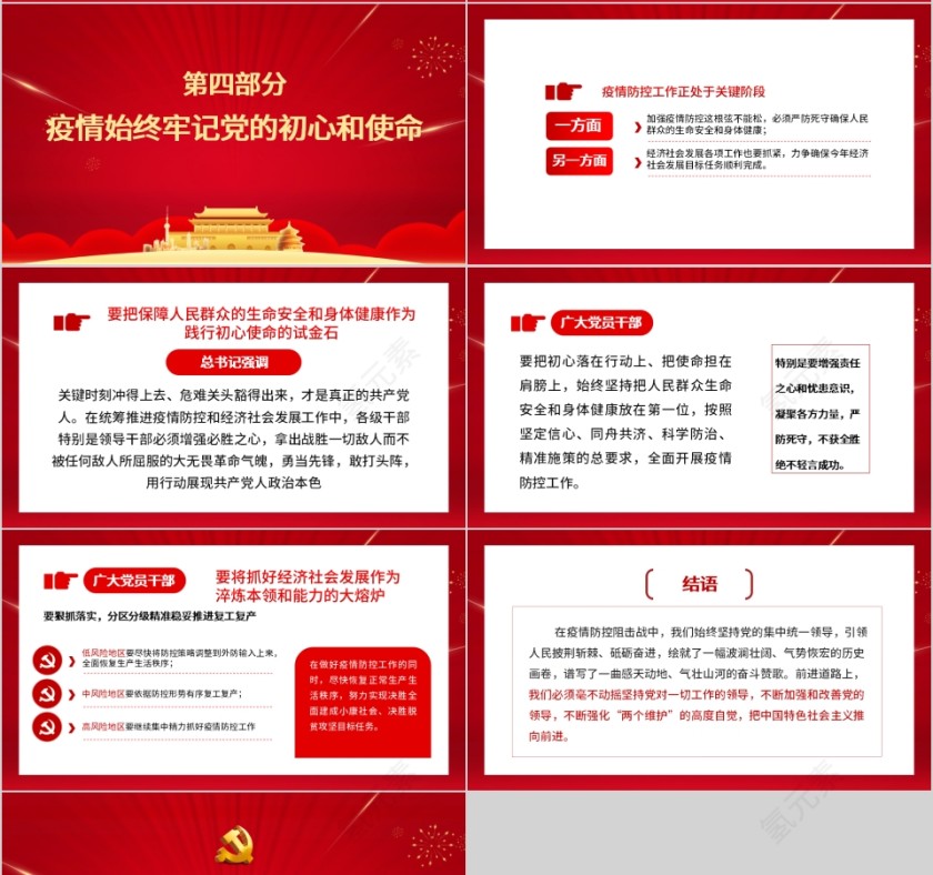 中国共产党建党99周年在疫情中领悟党史牢记初心使命第4张