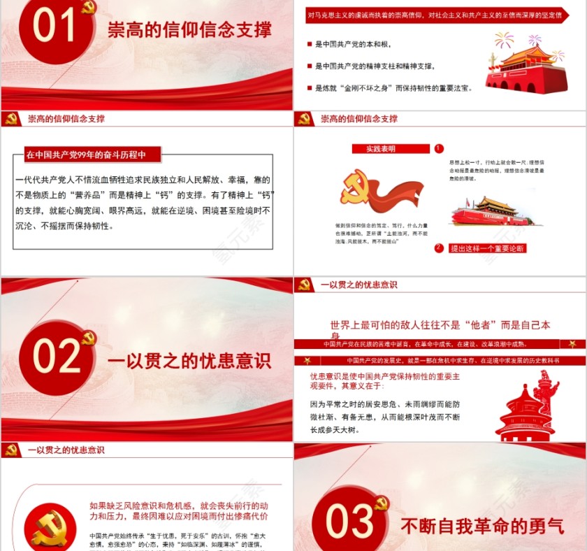 “历史的轨迹”中国共产党保持恒久韧性的奥秘七一建党节纪念党课PPT第2张