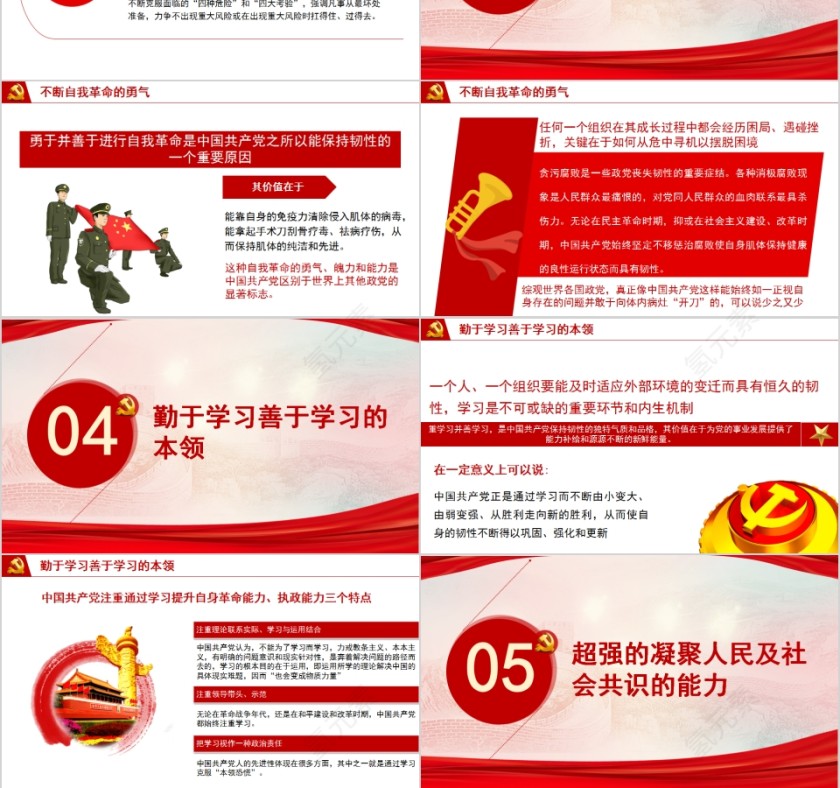 “历史的轨迹”中国共产党保持恒久韧性的奥秘七一建党节纪念党课PPT第3张