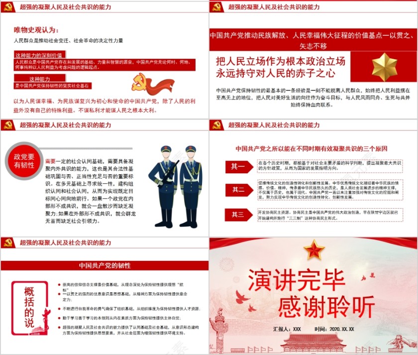 “历史的轨迹”中国共产党保持恒久韧性的奥秘七一建党节纪念党课PPT第4张