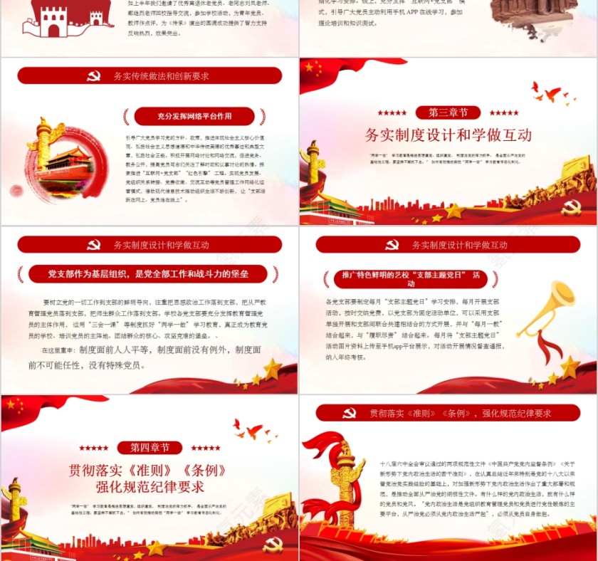 “七一”专题党课纪念建党99周年专题党课第3张