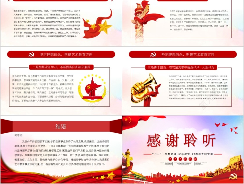 “七一”专题党课纪念建党99周年专题党课第5张