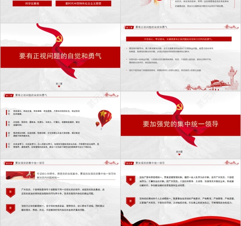 不忘初心牢记使命把党的自我革命推向深入第3张