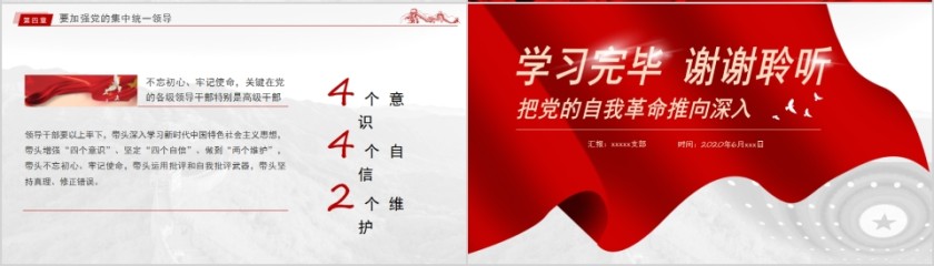 不忘初心牢记使命把党的自我革命推向深入第4张