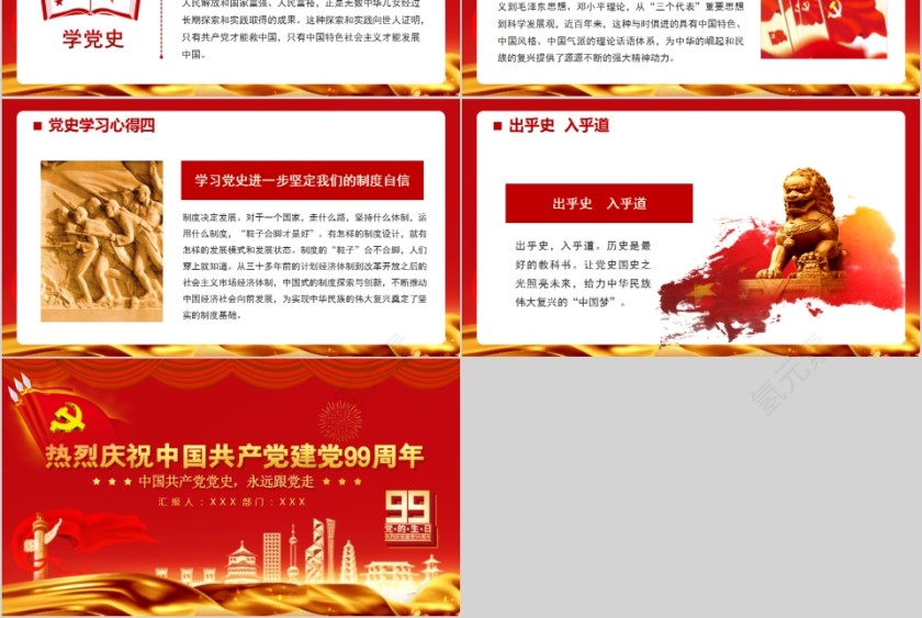 热烈庆祝中国共产党建党99周年七一建党节PPT第12张
