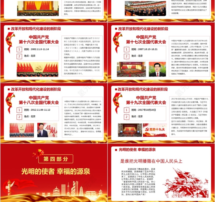 热烈庆祝中国共产党建党99周年七一建党节PPT第9张