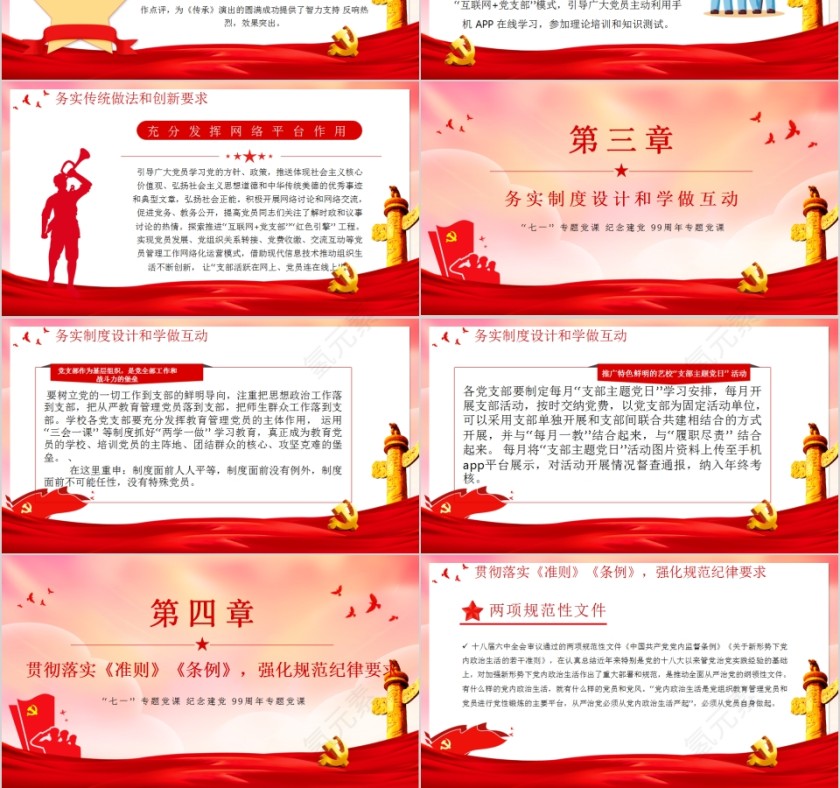 七一专题党课纪念建党99周年专题党课第3张