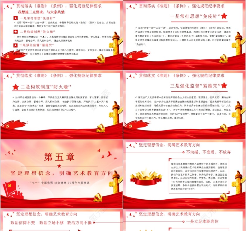 七一专题党课纪念建党99周年专题党课第4张