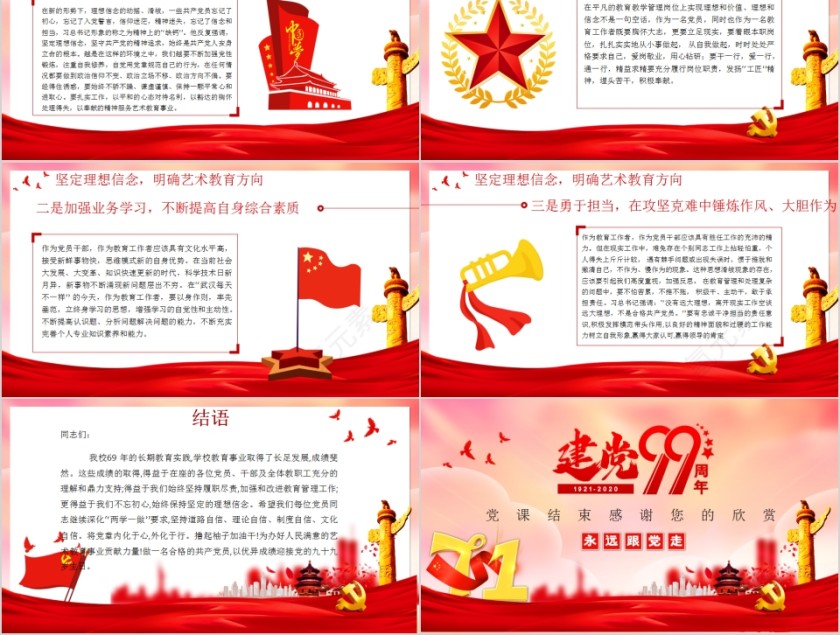 七一专题党课纪念建党99周年专题党课第5张