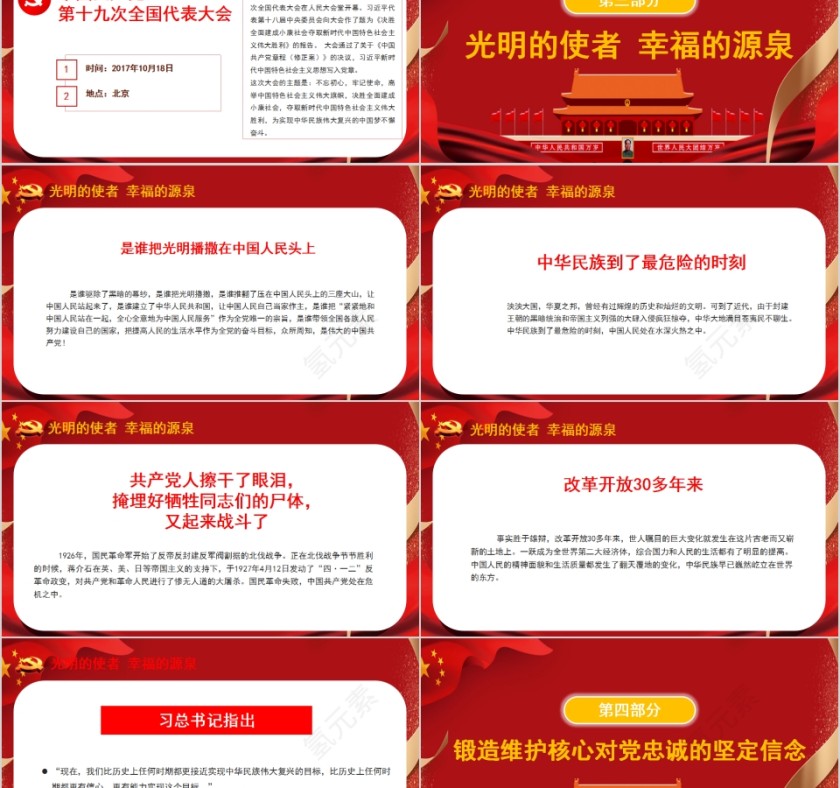 七一建党节中国共产党党史PPT模板第8张