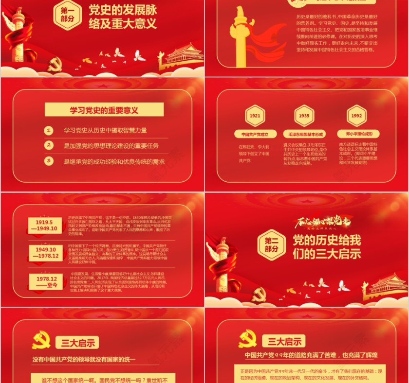 中国共产党建党99周年在疫情中领悟党史牢记初心使命第2张