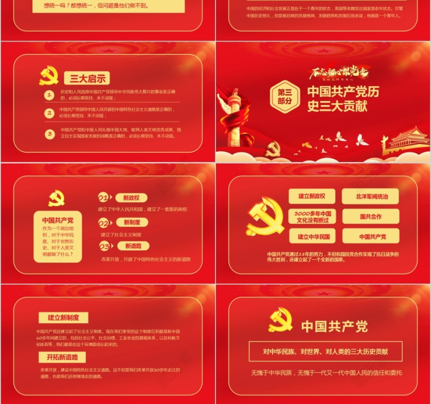 中国共产党建党99周年在疫情中领悟党史牢记初心使命第3张