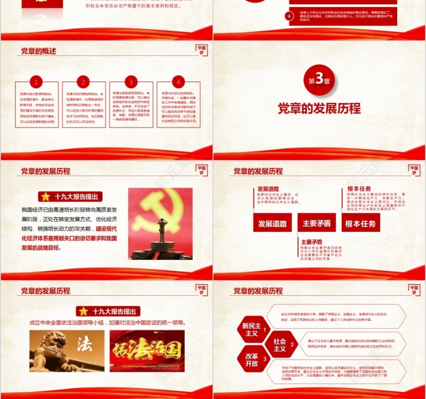 学党章党规学系列讲话做合格党员PPT第3张