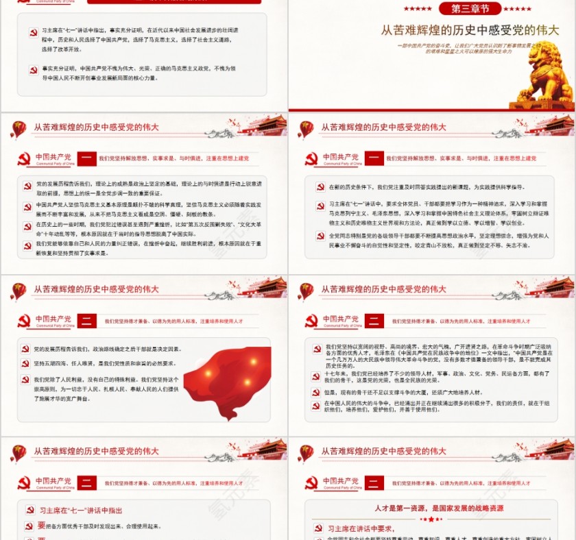 中国共产党光辉历程纪念建党99周年第8张