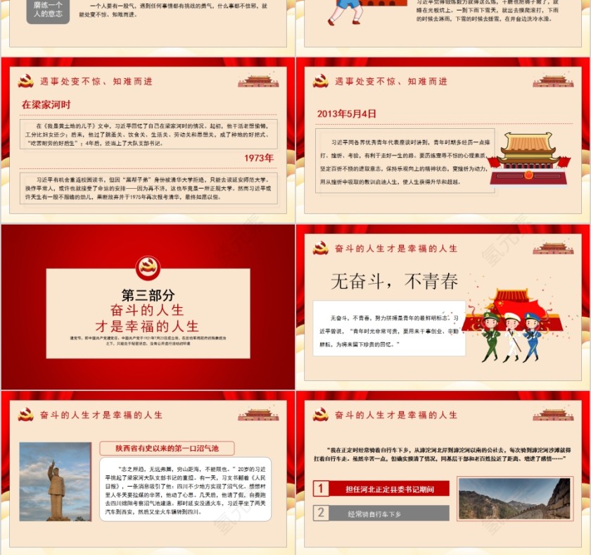 庆祝建党99周年不忘初心牢记使命七一建党节专题党课PPT第3张