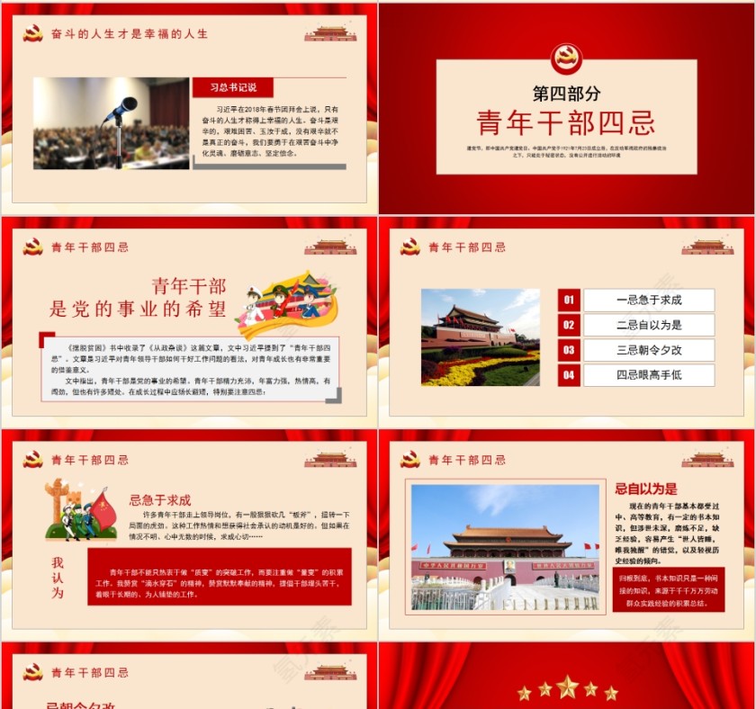 庆祝建党99周年不忘初心牢记使命七一建党节专题党课PPT第4张