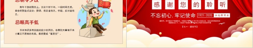 庆祝建党99周年不忘初心牢记使命七一建党节专题党课PPT第5张