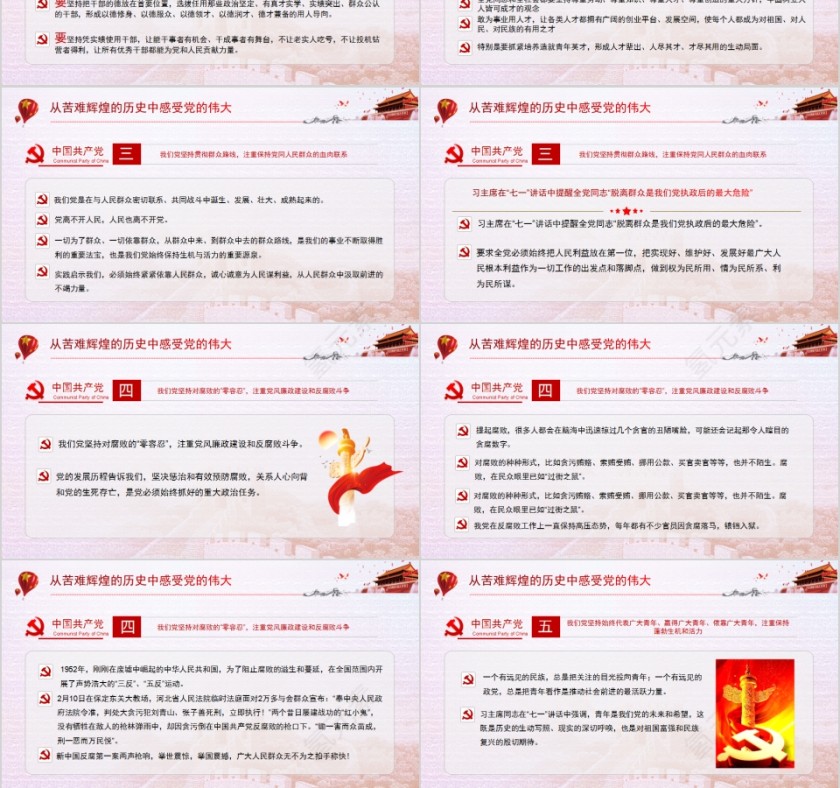 中国共产党光辉历程纪念建党99周年专题党课第9张