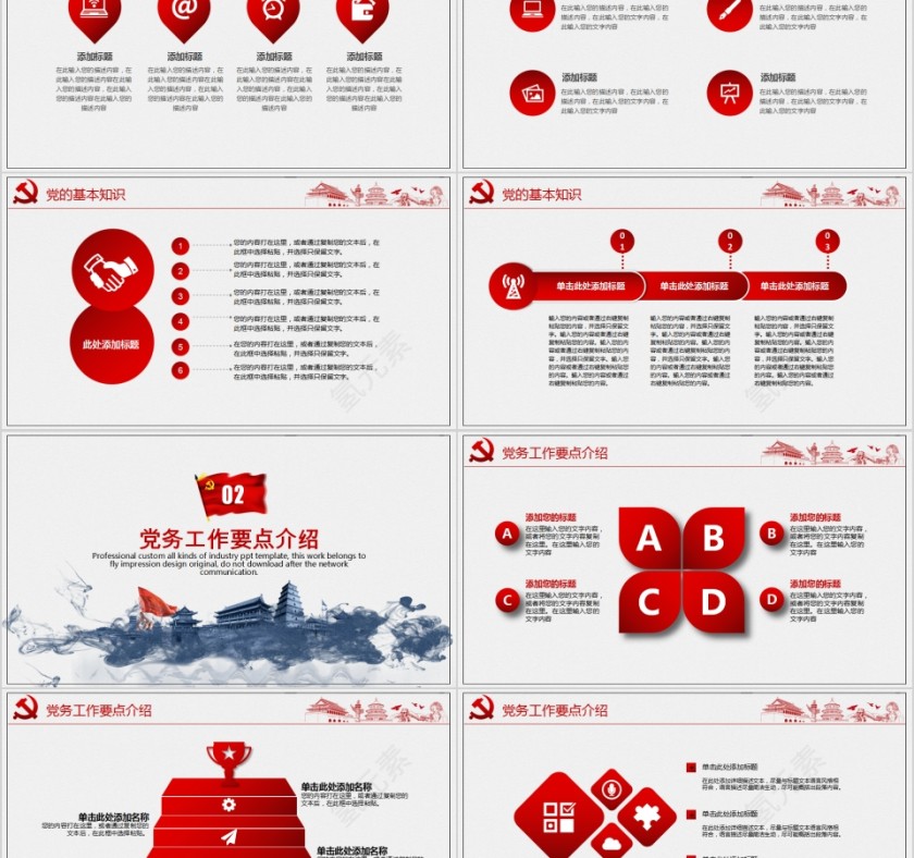 基层党建党支部党组工作总结汇报PPT第2张