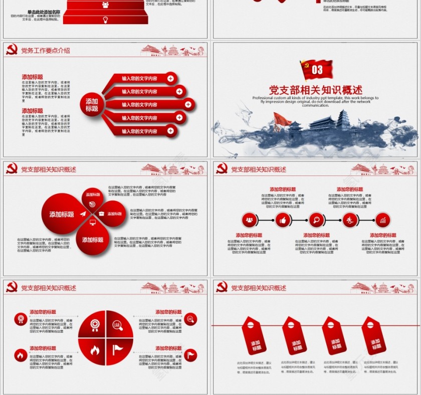 基层党建党支部党组工作总结汇报PPT第3张