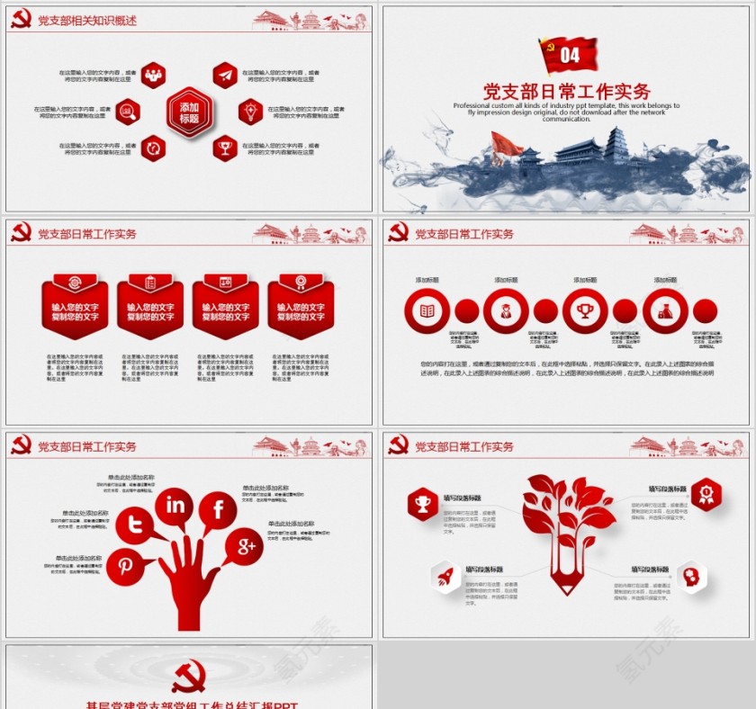 基层党建党支部党组工作总结汇报PPT第4张