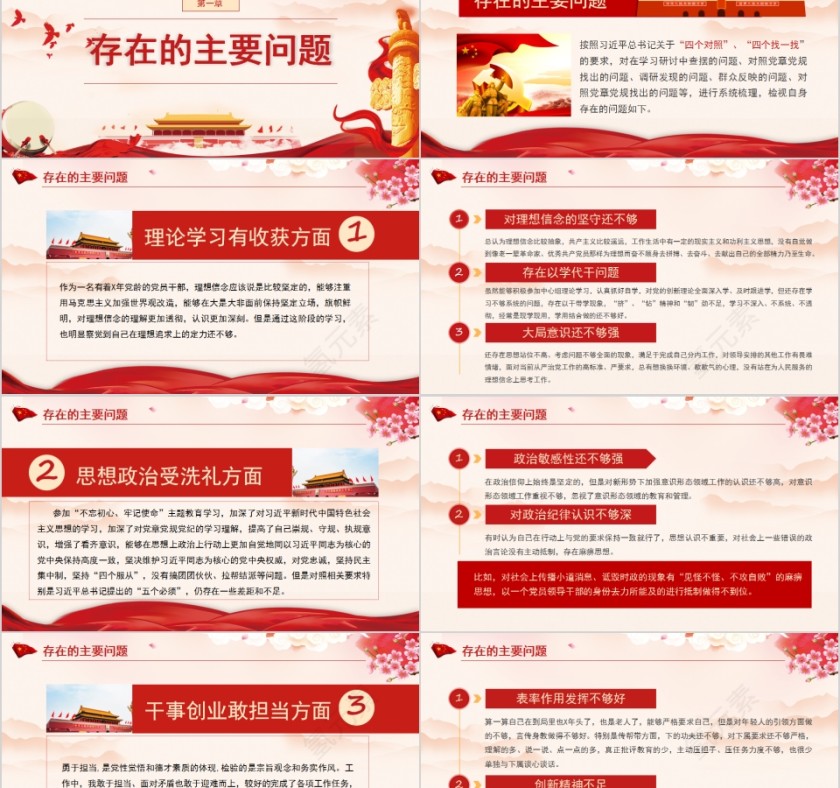 “不忘初心牢记使命”专题民主生活会检视剖析第2张