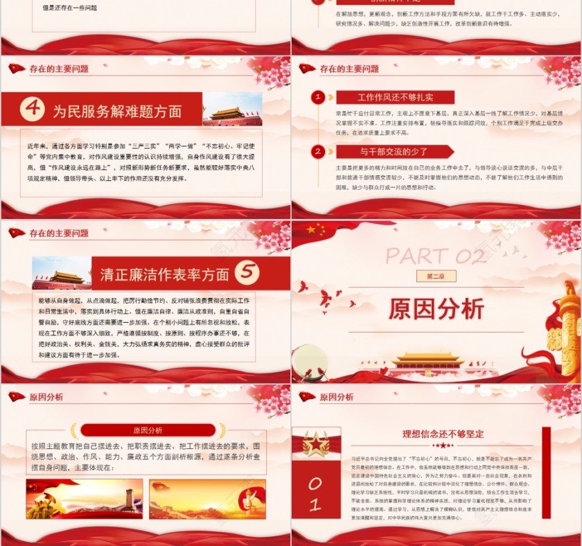 “不忘初心牢记使命”专题民主生活会检视剖析第3张