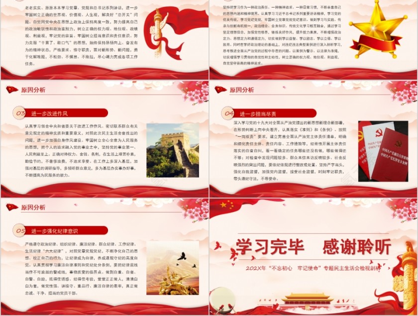 “不忘初心牢记使命”专题民主生活会检视剖析第5张